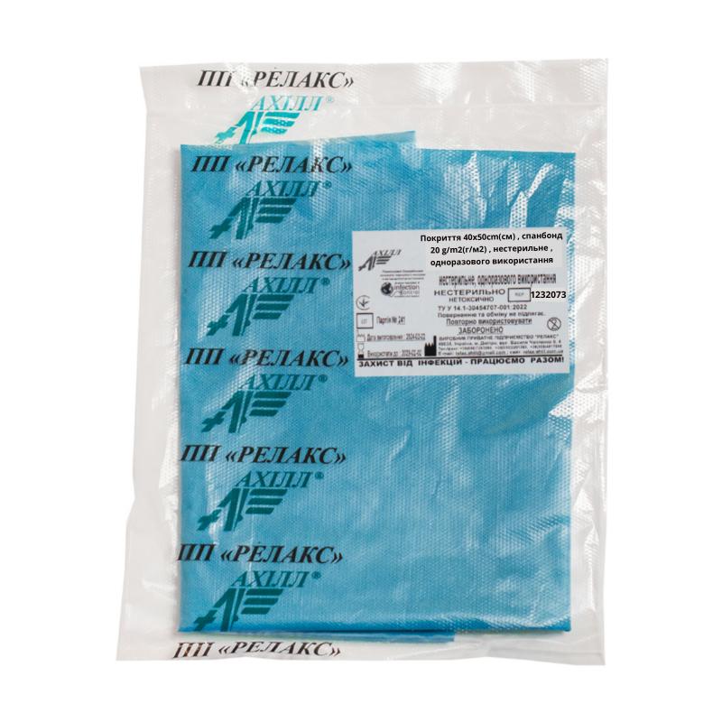 Покриття 40х50cm(см) , спанбонд 20 g/m2(г/м2) , нестерильне , одноразового використання , ТМ «АХІЛЛ»